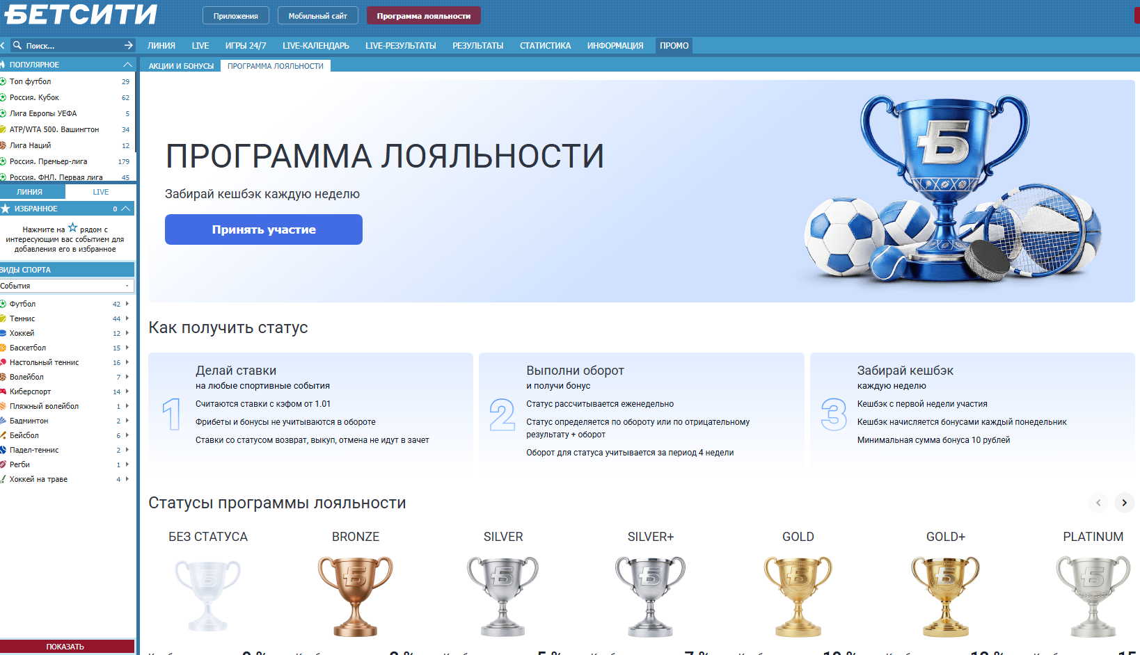 1. Базовая подготовка перед ставкой
