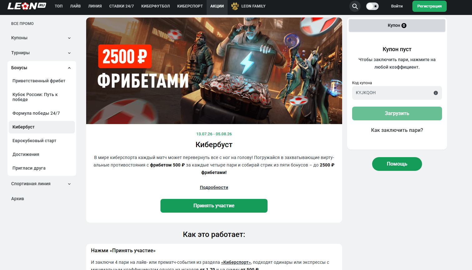 Типичные ошибки при отыгрыше бонусов в БК Леон
