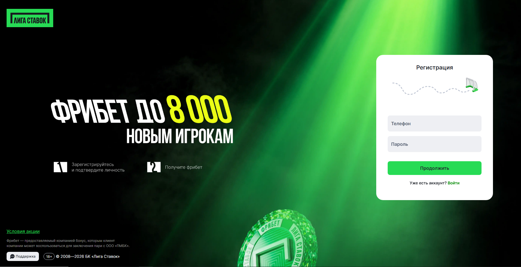 Для кого больше подходит Лига Ставок